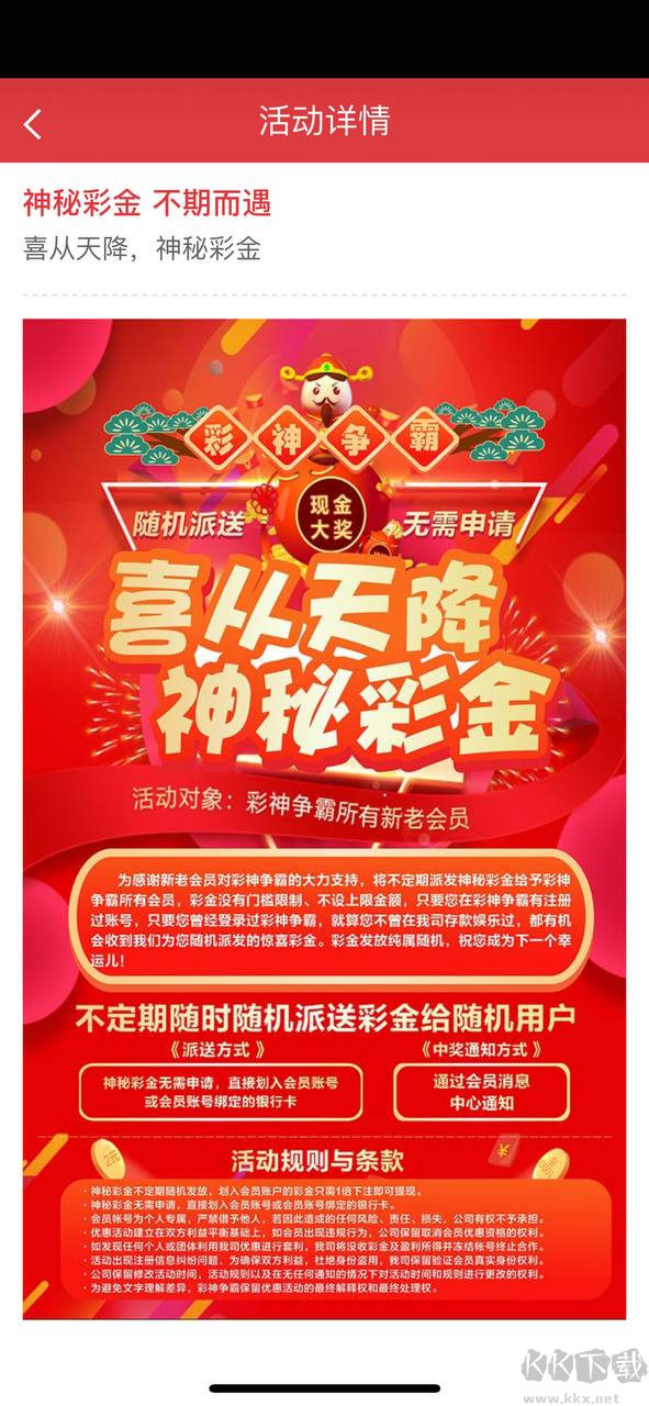 彩神大發app