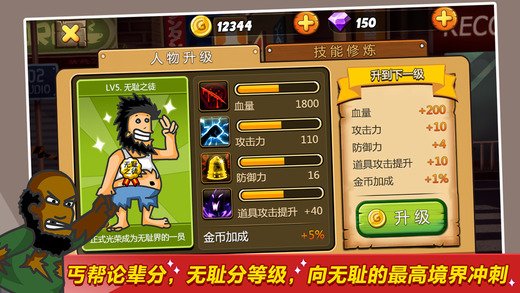 無敵流浪漢手機(jī)破解版