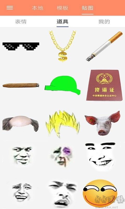 暴走p圖vip全部解鎖無廣告
