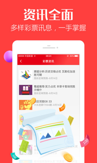 匯彩網app官方版