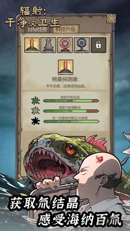輻射干凈又衛生破解版