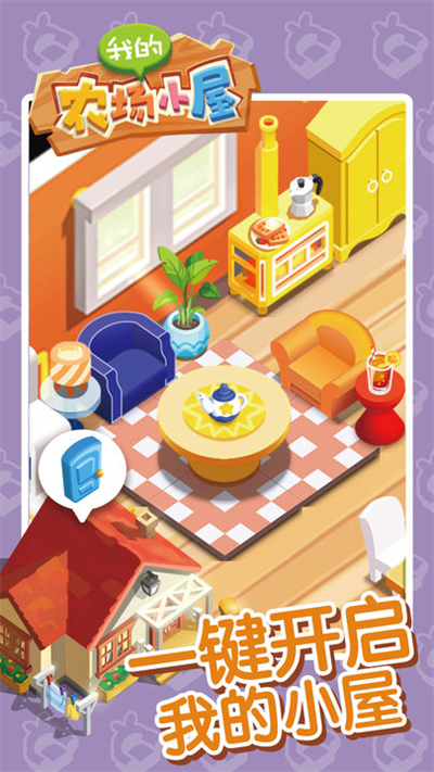 我的農場小屋無限金幣版