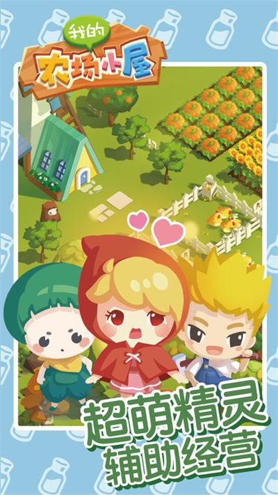 我的農場小屋無限金幣版