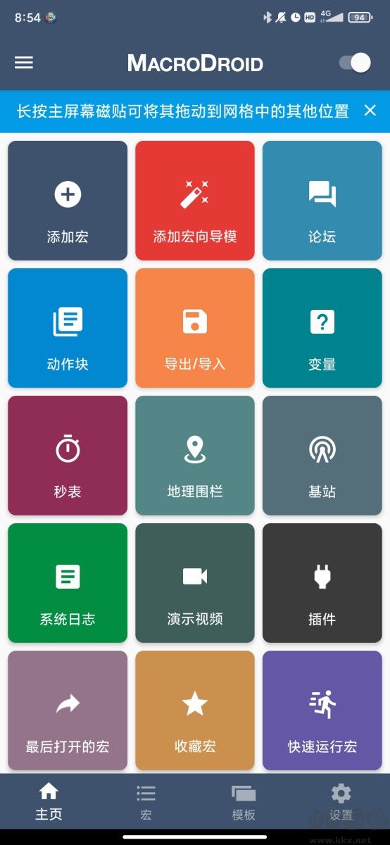 MacroDroid漢化破解版