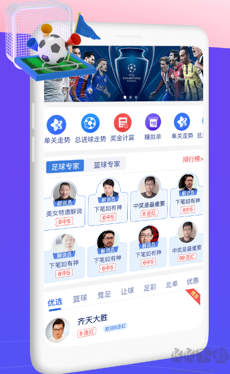 彩票大贏家APP