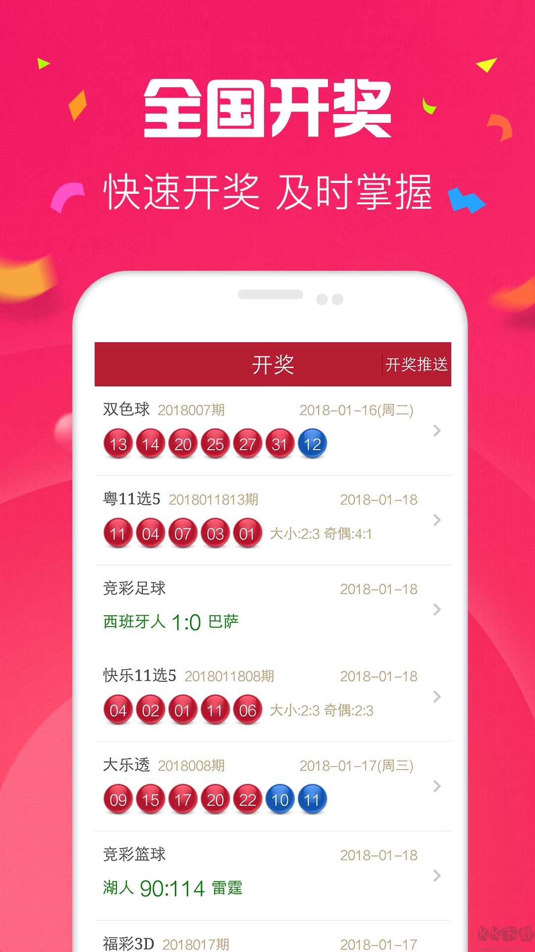 旺彩APP手機(jī)版