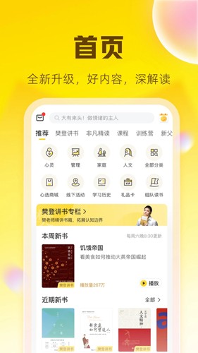 樊登讀書app免費最新版