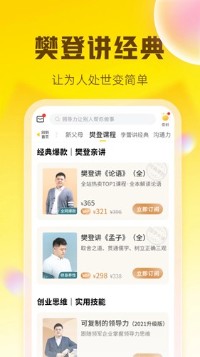 樊登讀書app免費最新版