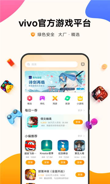 游戲中心vivo最新版