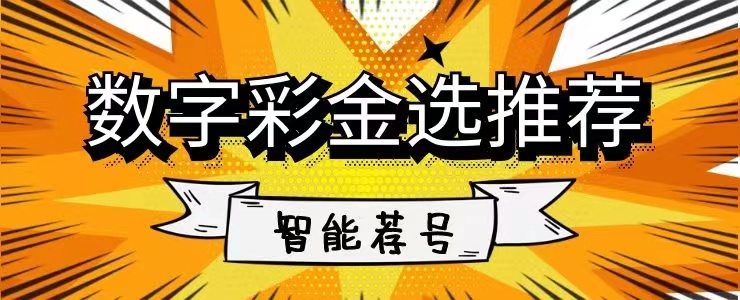 彩票萬能生成器下載-彩票萬能生成器軟件-彩票萬能生成器工具合集