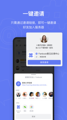 Fanbook安卓版(游戲社區)