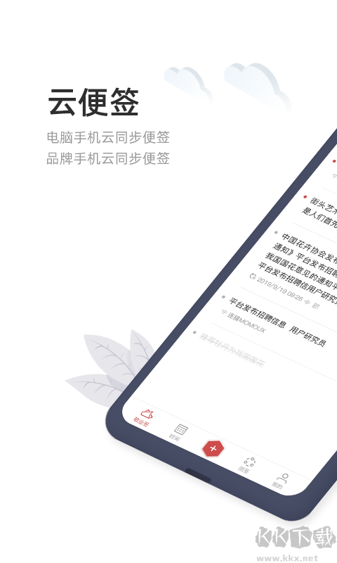 敬業(yè)簽app免費版