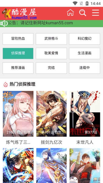 酷漫屋app(免費閱讀無刪減)