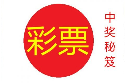 彩票中獎軟件APP下載-彩票中獎查詢軟件-彩票中獎軟件合集