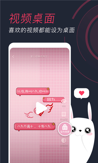 羞兔動態(tài)壁紙app