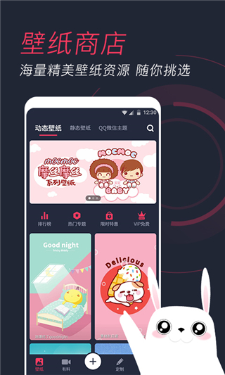 羞兔動態(tài)壁紙app