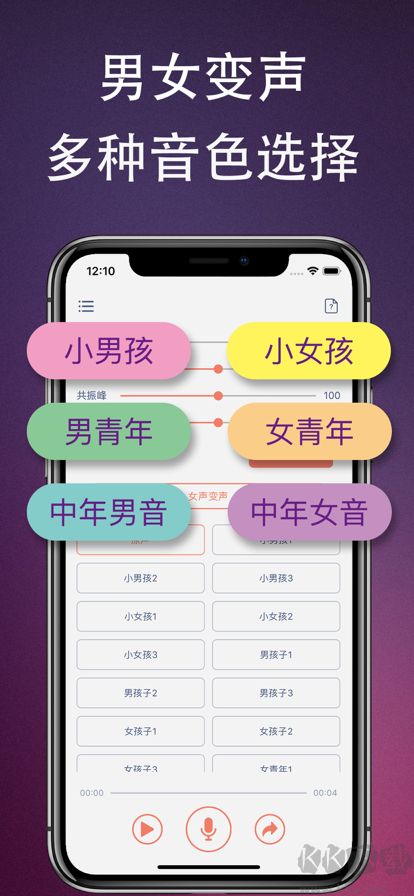 偽音變聲器app修改免費版2023最新