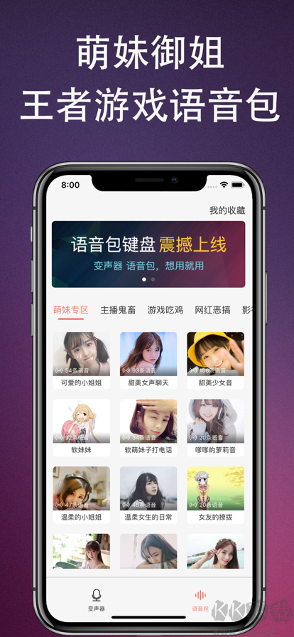 偽音變聲器app修改免費版2023最新