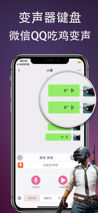 偽音變聲器app修改免費版2023最新