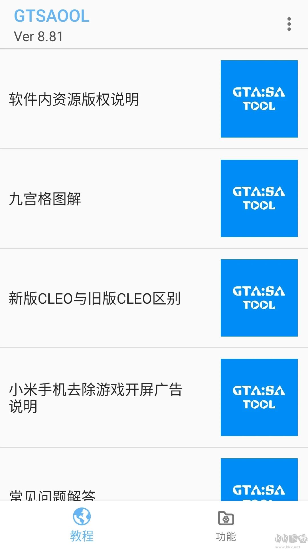 GTSAOOL手機版