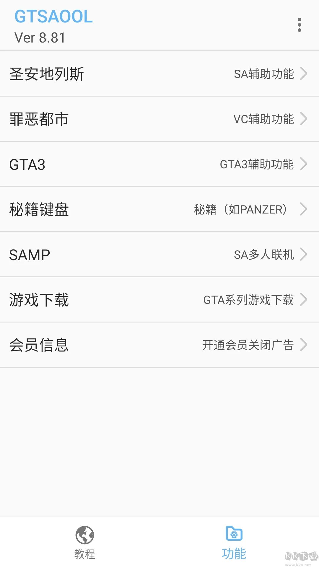GTSAOOL手機版