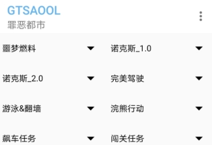 GTSAOOL-GTSAOOL中文漢化版/官方最新版/安卓手機(jī)版