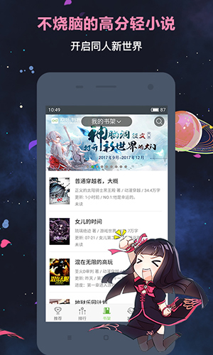 歡樂(lè)書(shū)客app(二次元精品)修改破解版