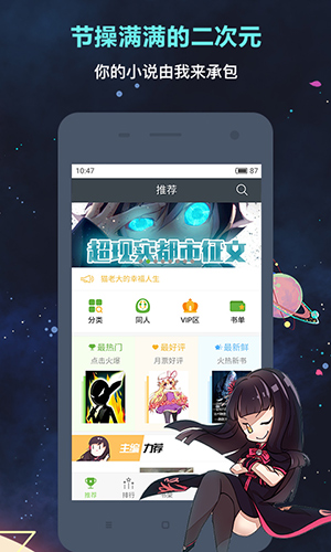 歡樂(lè)書(shū)客app(二次元精品)修改破解版