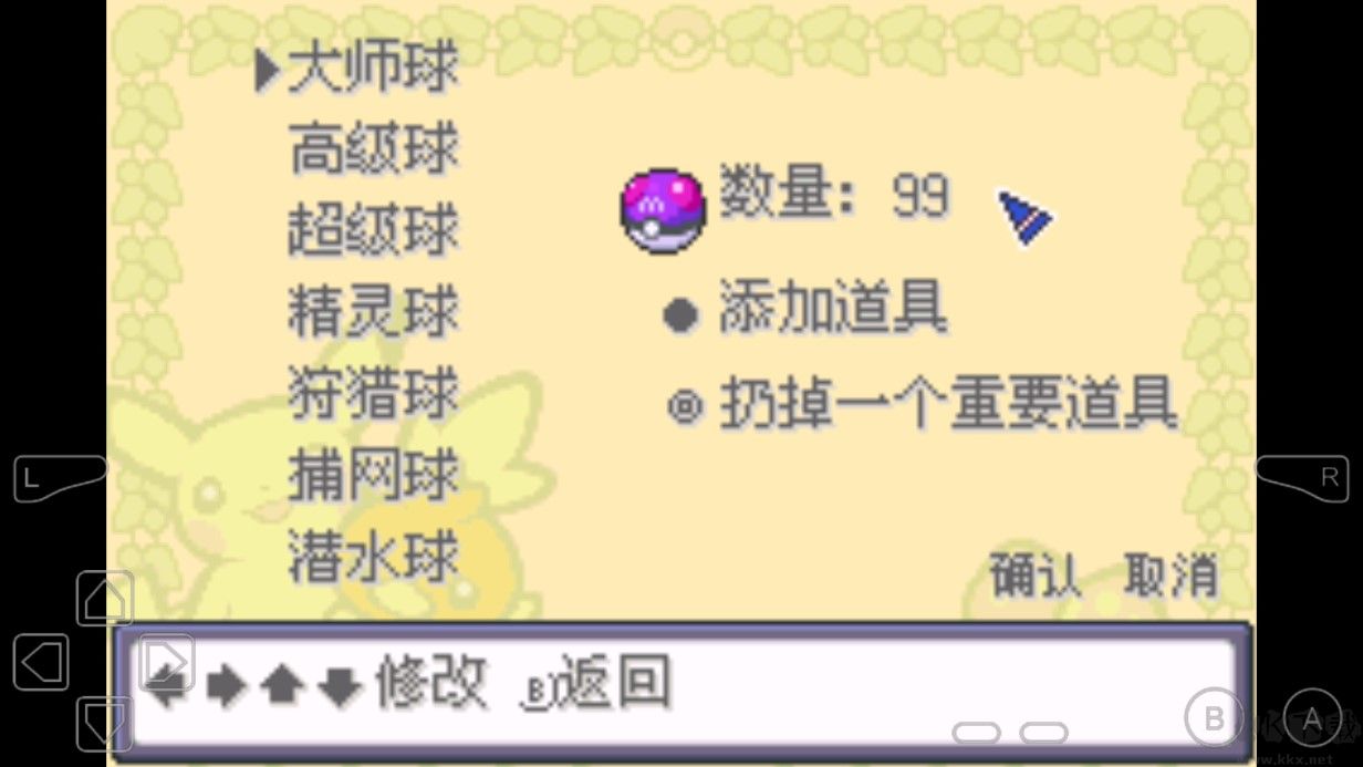 口袋妖怪無名內置修改器版