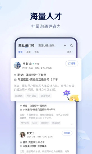 智聯招聘網app官網最新版