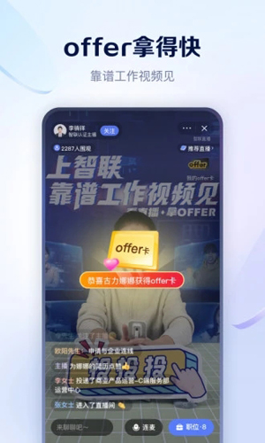 智聯招聘網app官網最新版