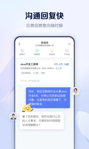 智聯招聘網app官網最新版