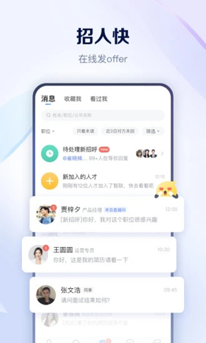 智聯招聘網app官網最新版