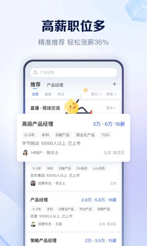 智聯招聘網app官網最新版