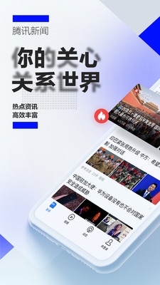 騰訊新聞(新聞咨詢)2023安卓最新版