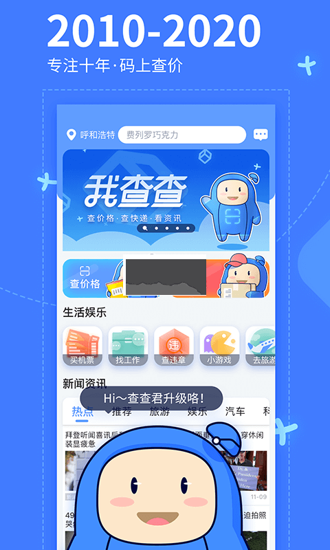 我查查二維碼掃描價格