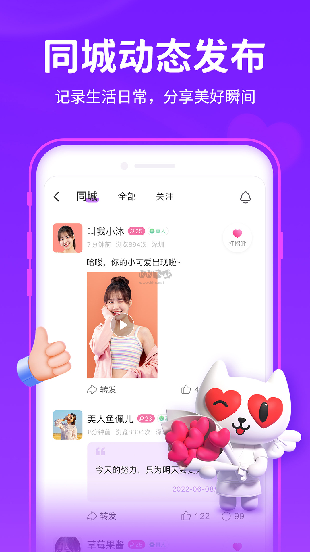 愛聊(戀愛社交)手機版2023免費