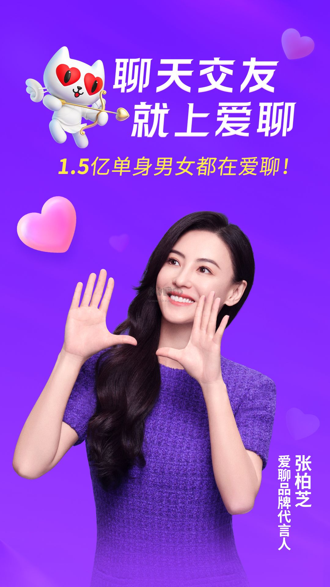 愛聊(戀愛社交)手機版2023免費