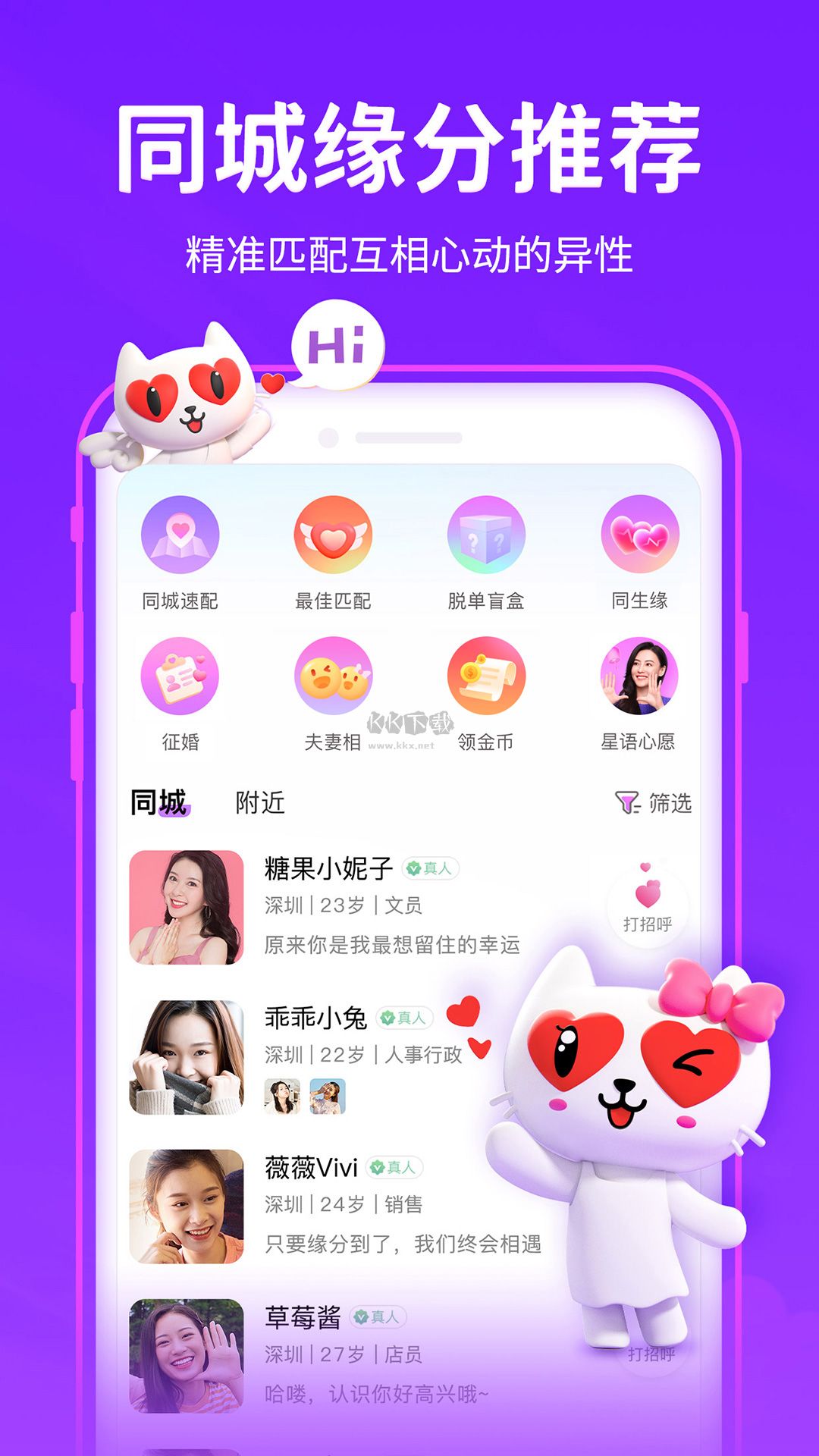 愛聊(戀愛社交)手機版2023免費