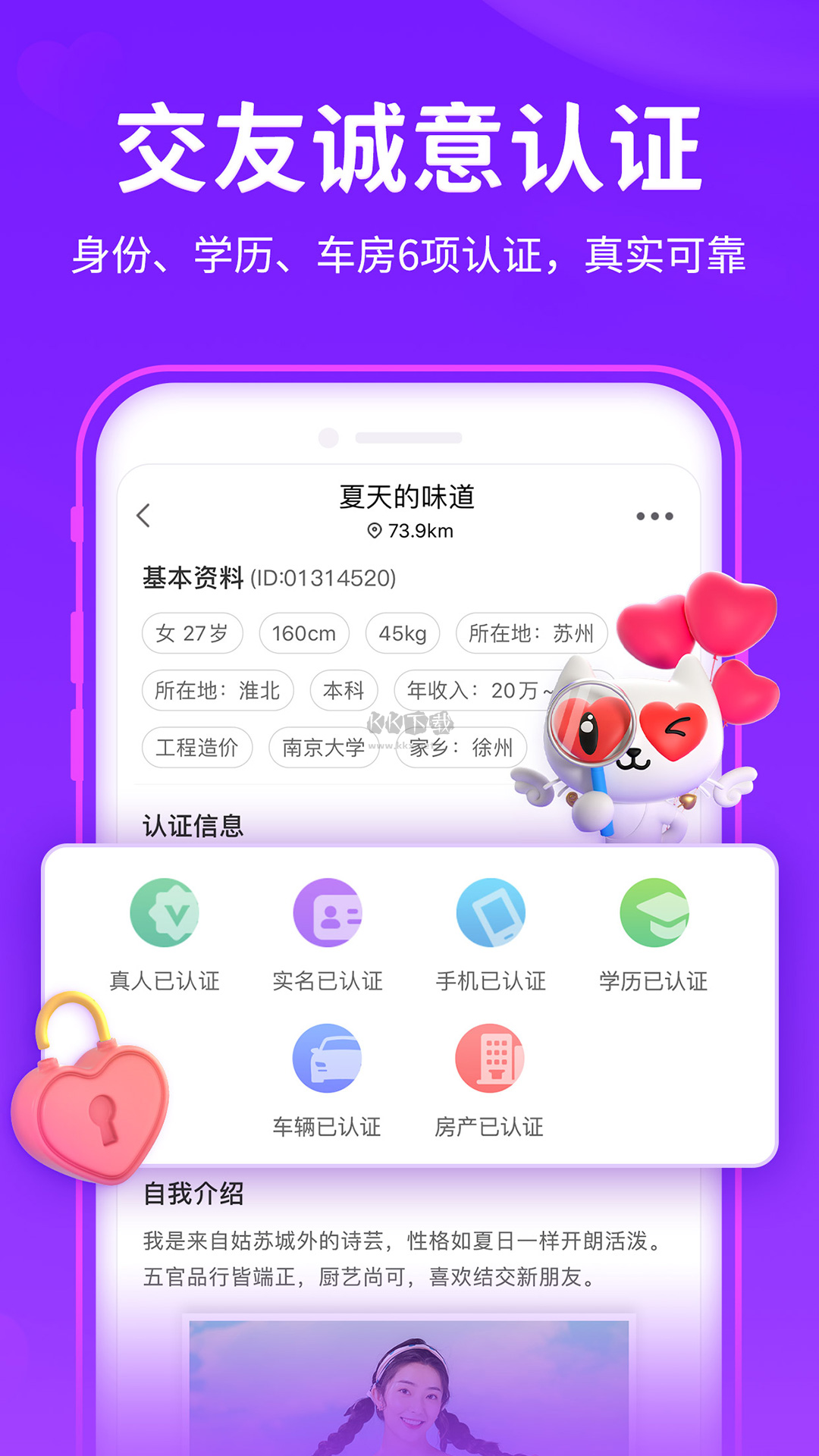 愛聊(戀愛社交)手機版2023免費