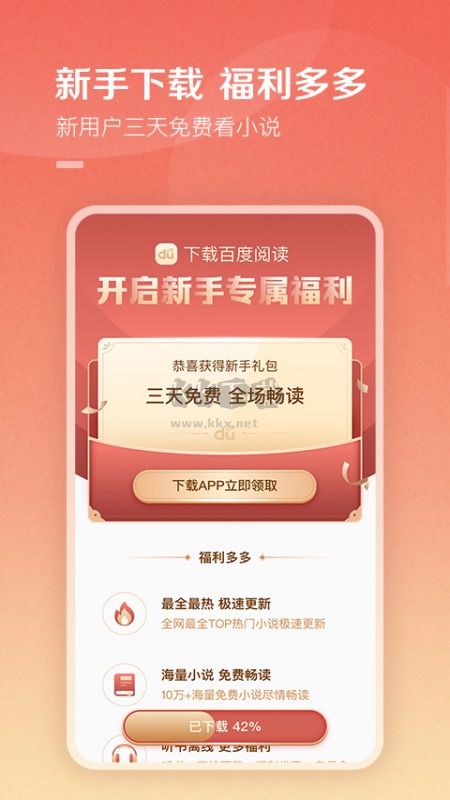 百度閱讀app官方最新版