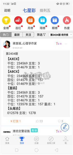 大樂透助手APP