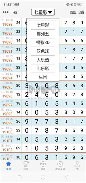 大樂透助手APP