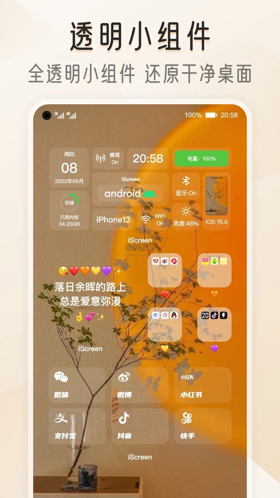 我的桌面iscreen(小組件)安卓免費版