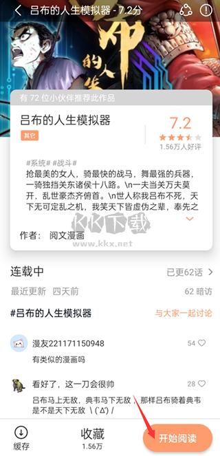 喵上漫畫app官方版免費下載