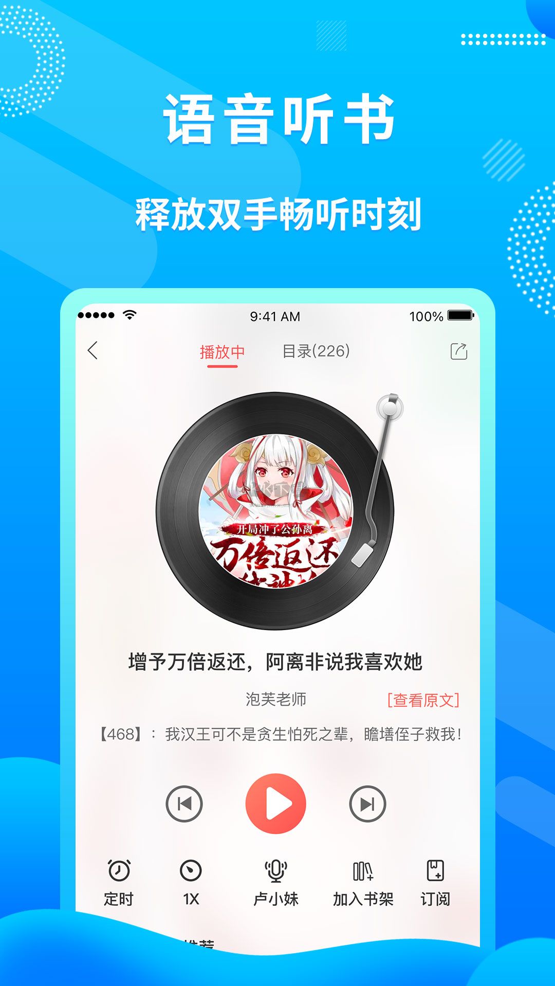 飛盧小說破解版vip免費閱讀器