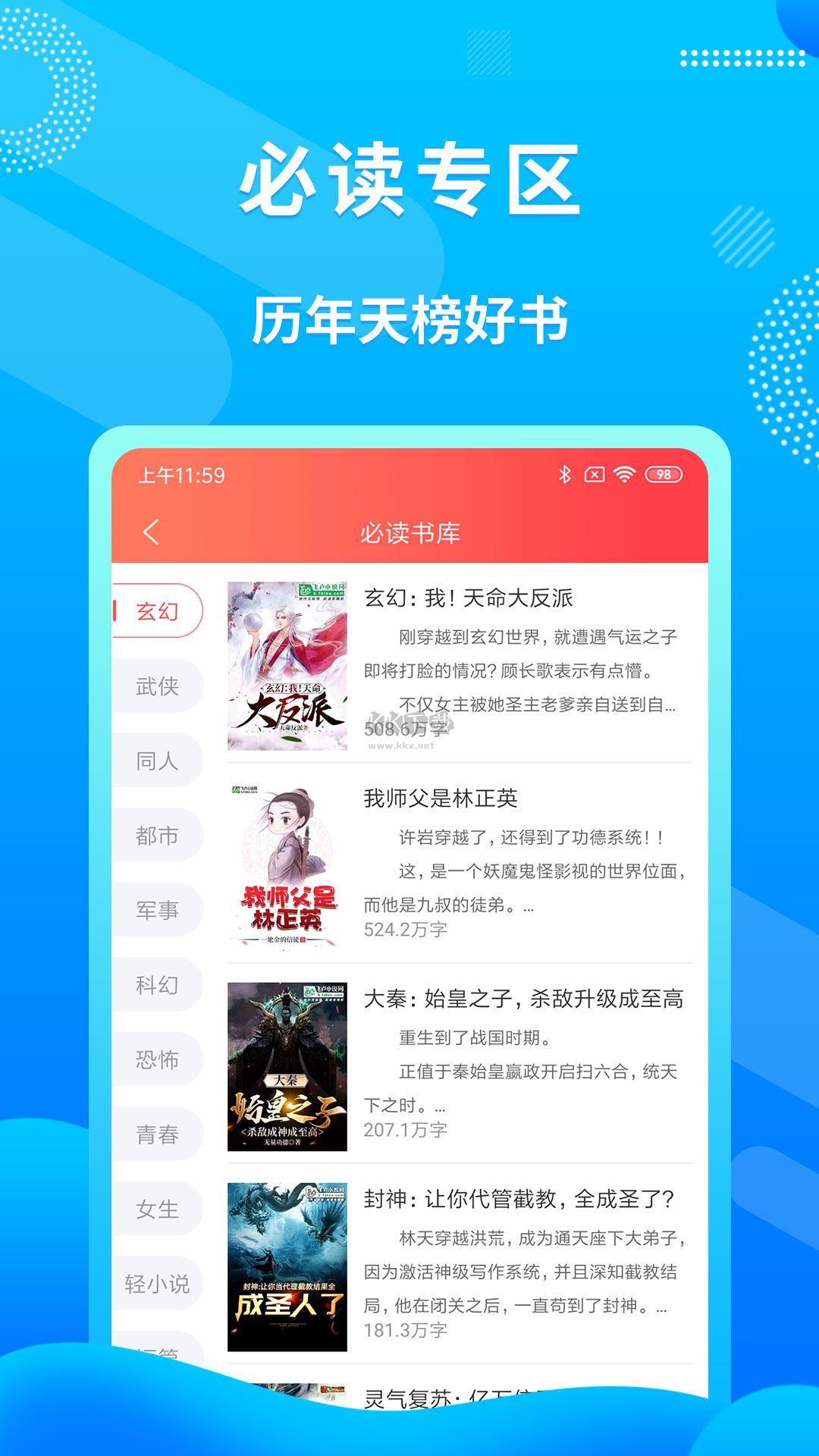 飛盧小說破解版vip免費閱讀器