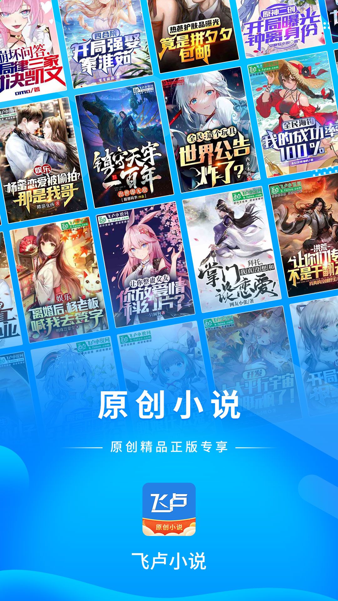飛盧小說破解版vip免費閱讀器