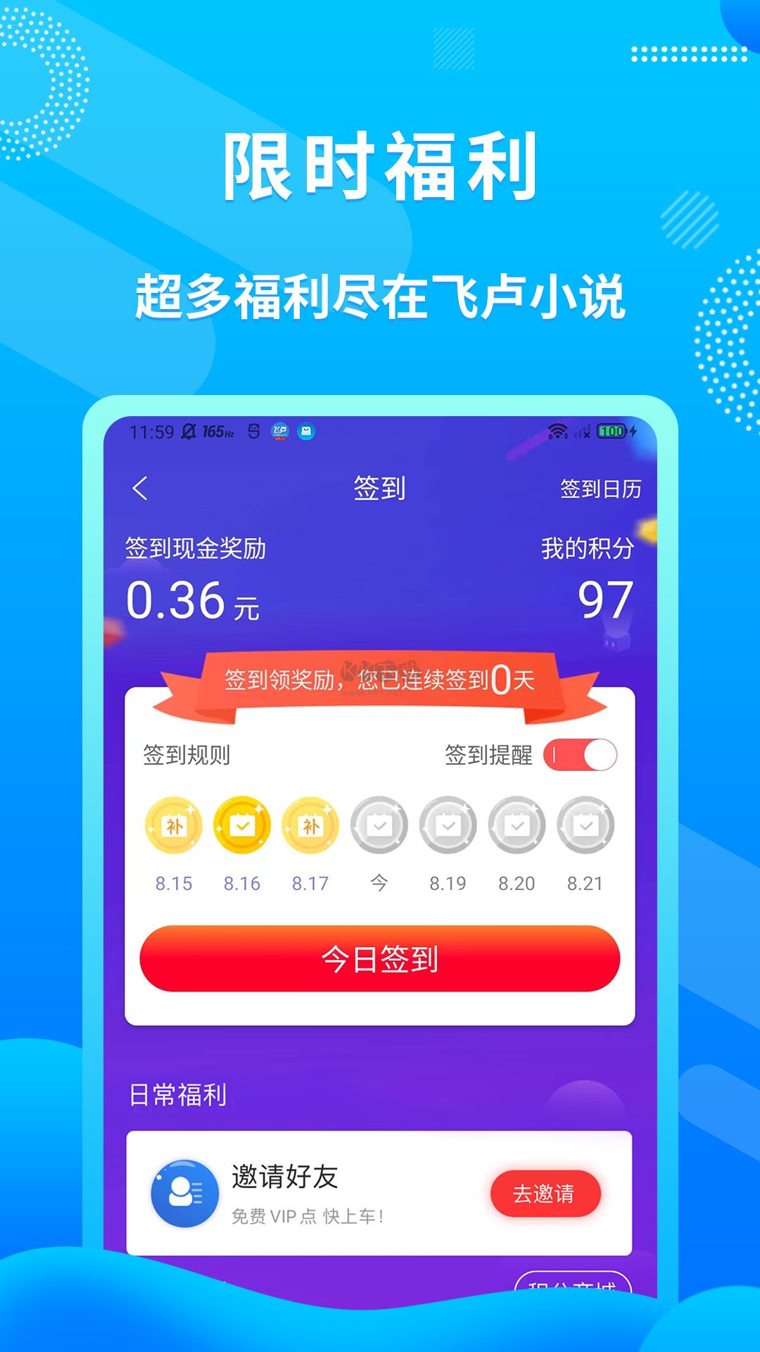 飛盧小說破解版vip免費閱讀器