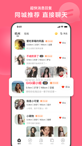 心遇app(戀愛交友)官網版最新